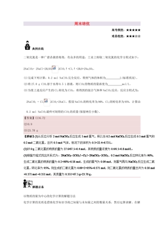 高中化学 周末培优 新人教版必修1-新人教版高一必修1化学试题