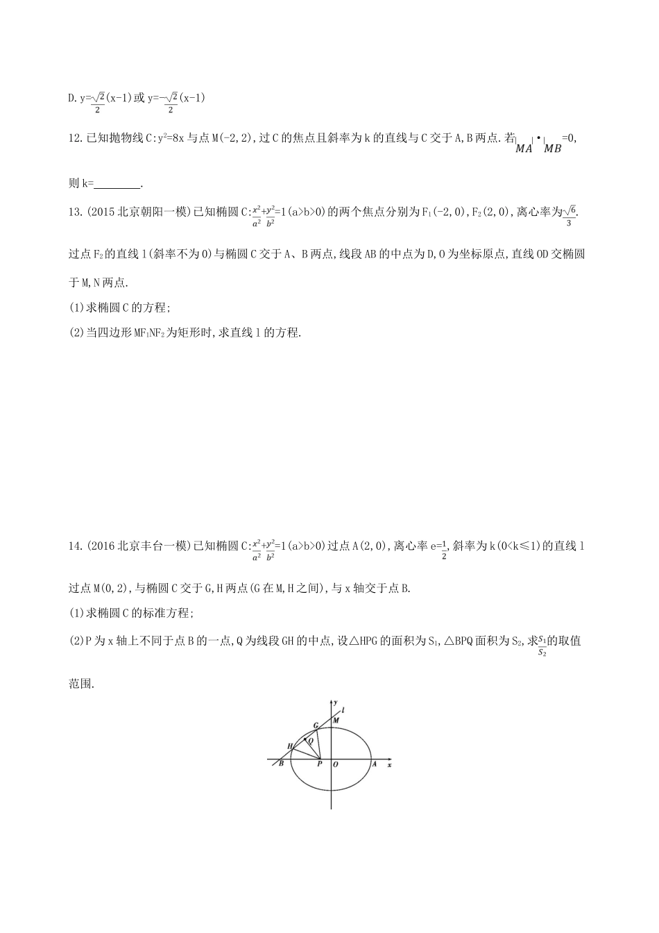 （北京专用）高考数学一轮复习 第九章 平面解析几何 第八节 直线与圆锥曲线夯基提能作业本 文-人教版高三全册数学试题_第3页