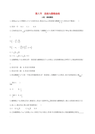 （北京专用）高考数学一轮复习 第九章 平面解析几何 第八节 直线与圆锥曲线夯基提能作业本 文-人教版高三全册数学试题