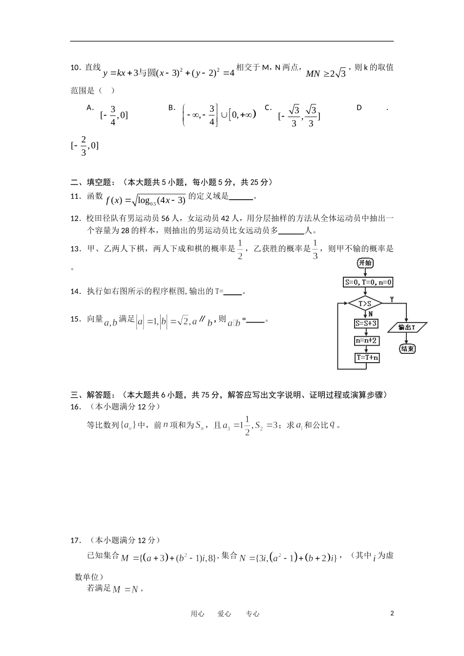 湖北省武汉市部分重点中学11-12学年高二数学上学期期末联考试题 文_第2页