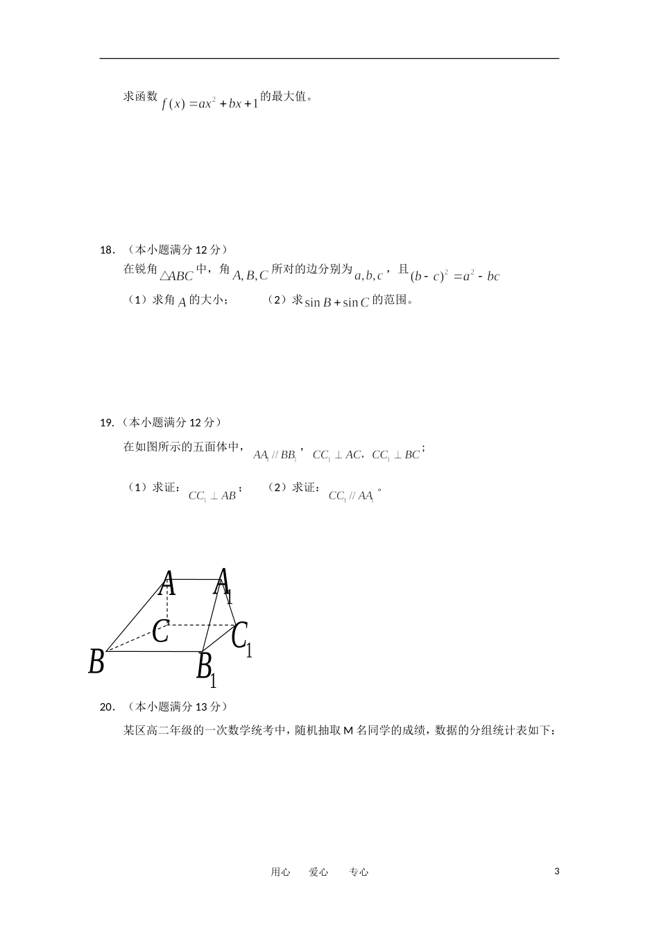 湖北省武汉市部分重点中学11-12学年高二数学上学期期末联考试题 文_第3页