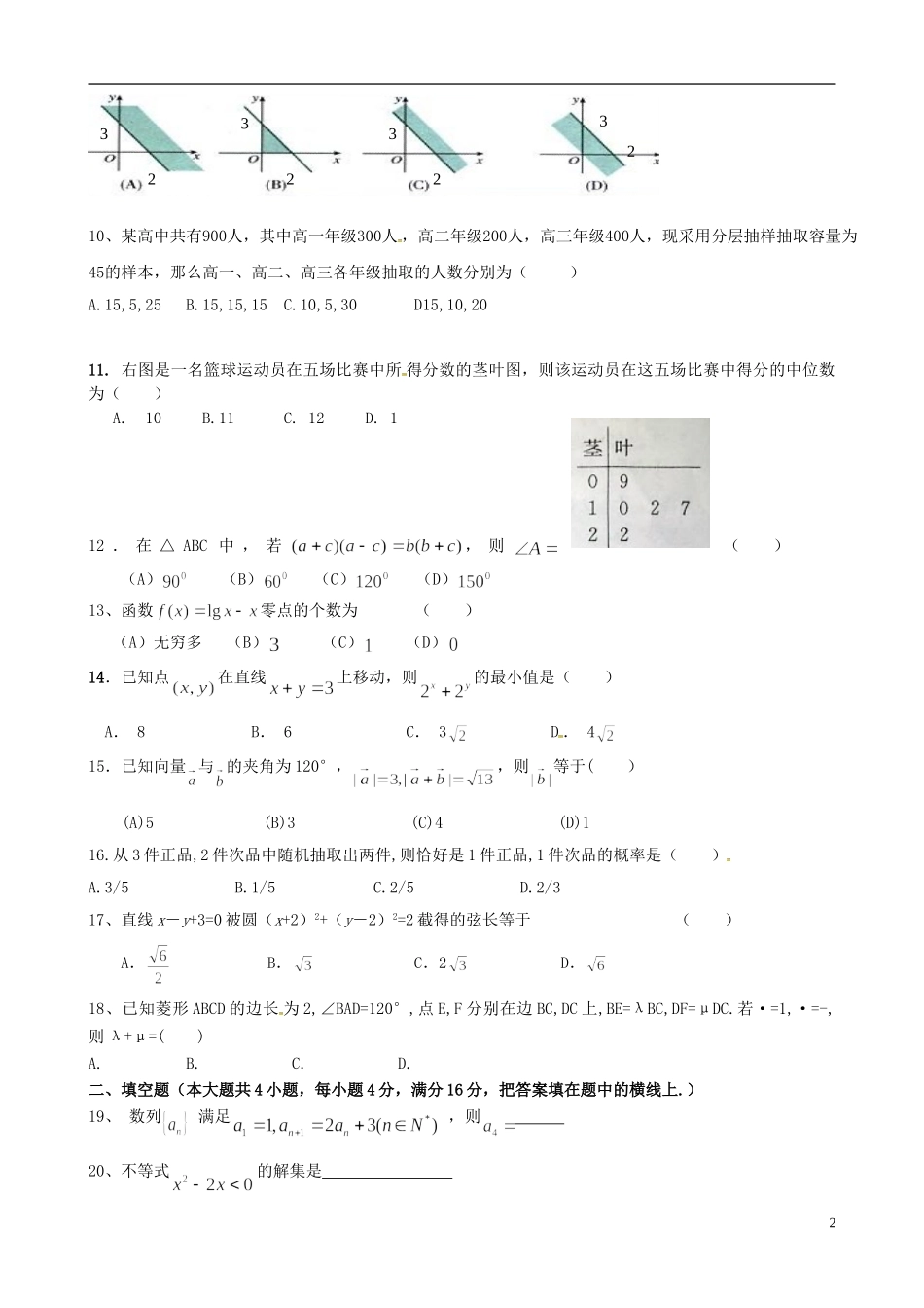 高二数学下学期学业水平模拟测试试题-人教版高二全册数学试题_第2页