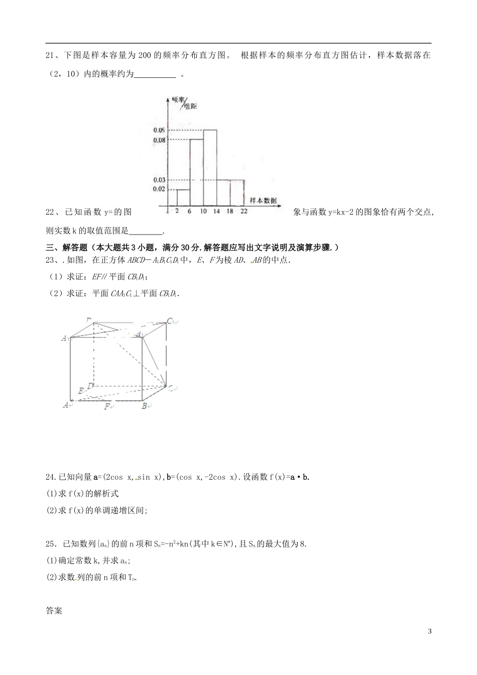 高二数学下学期学业水平模拟测试试题-人教版高二全册数学试题_第3页