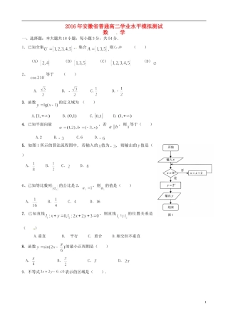 高二数学下学期学业水平模拟测试试题-人教版高二全册数学试题