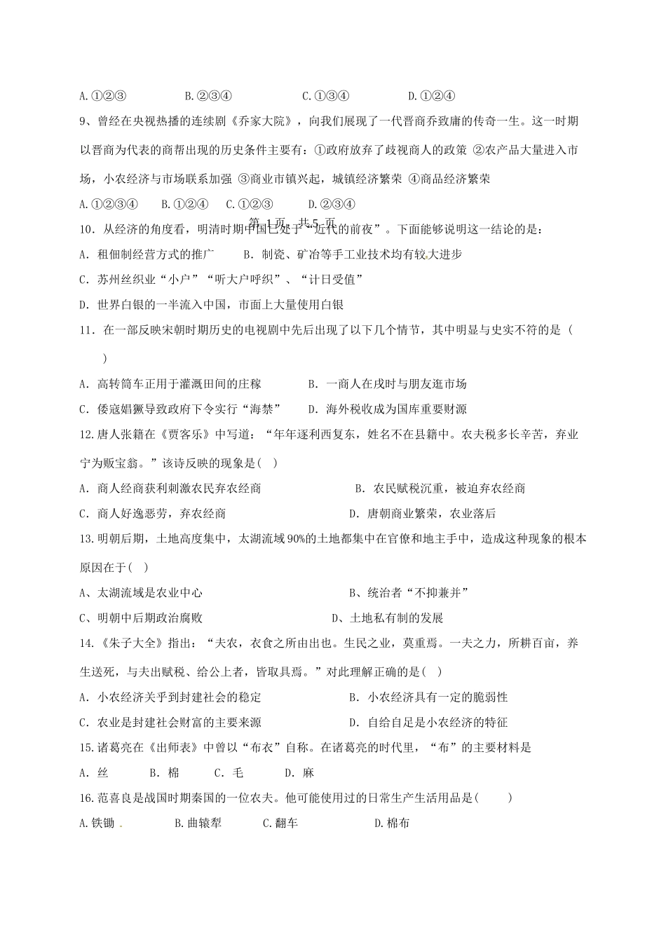 高一历史下学期期中试题（普通班，一二区）-人教版高一全册历史试题_第2页