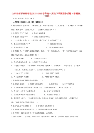 高一历史下学期期中试题（普通班，一二区）-人教版高一全册历史试题