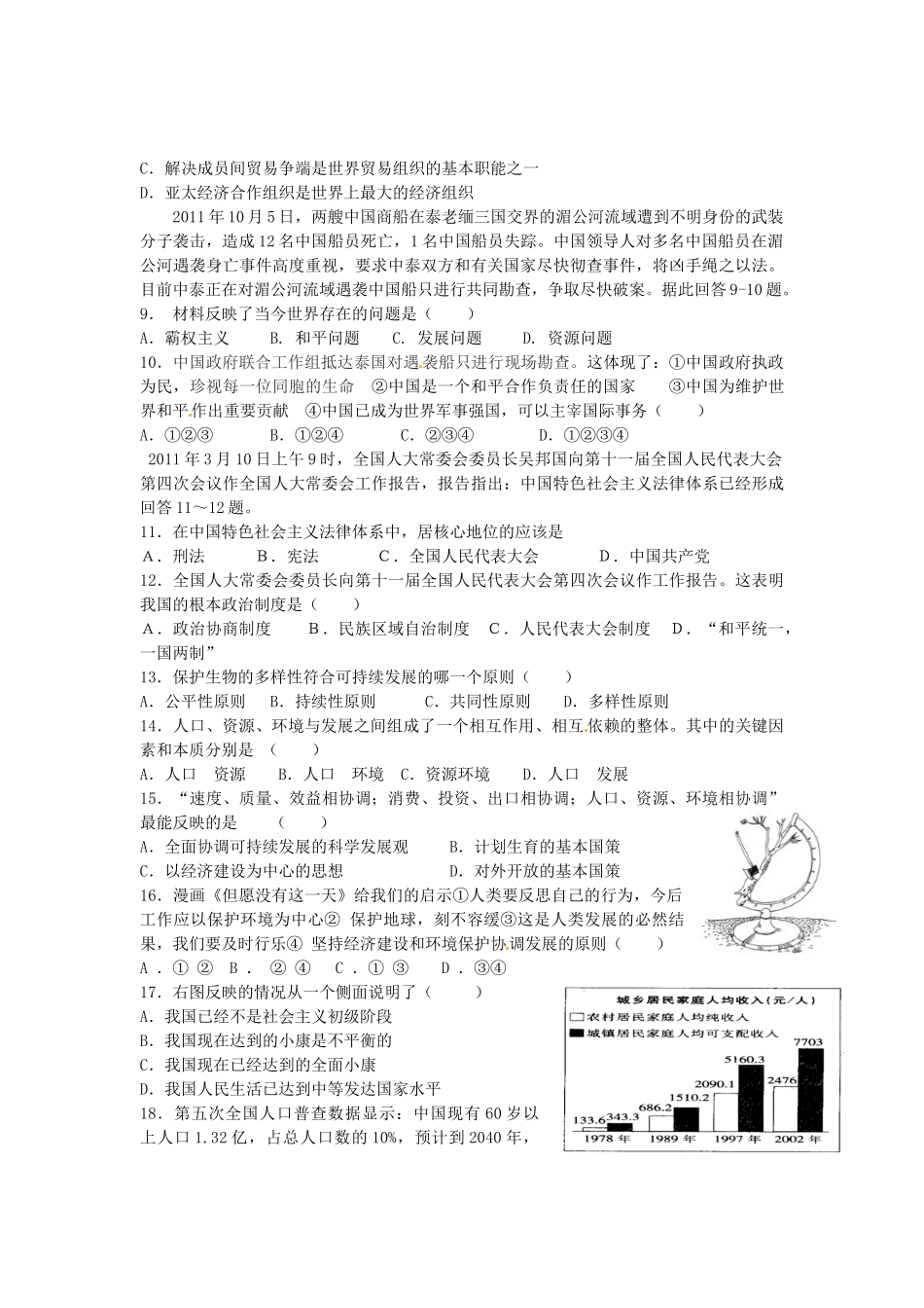 九年级历史与社会第三次月考试卷_第2页