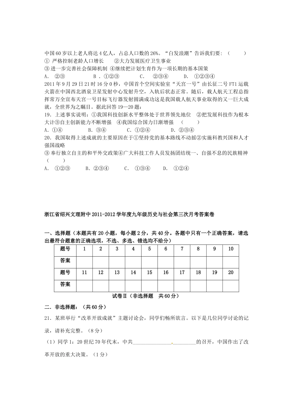 九年级历史与社会第三次月考试卷_第3页