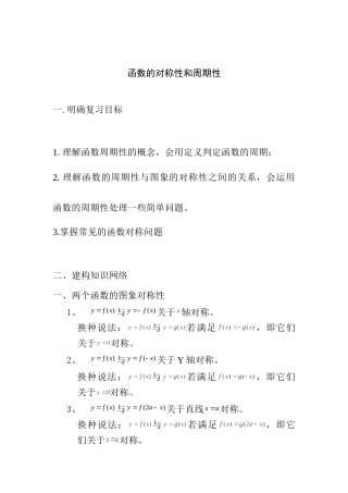 四川高三数学复习资料对称性及周期性试卷
