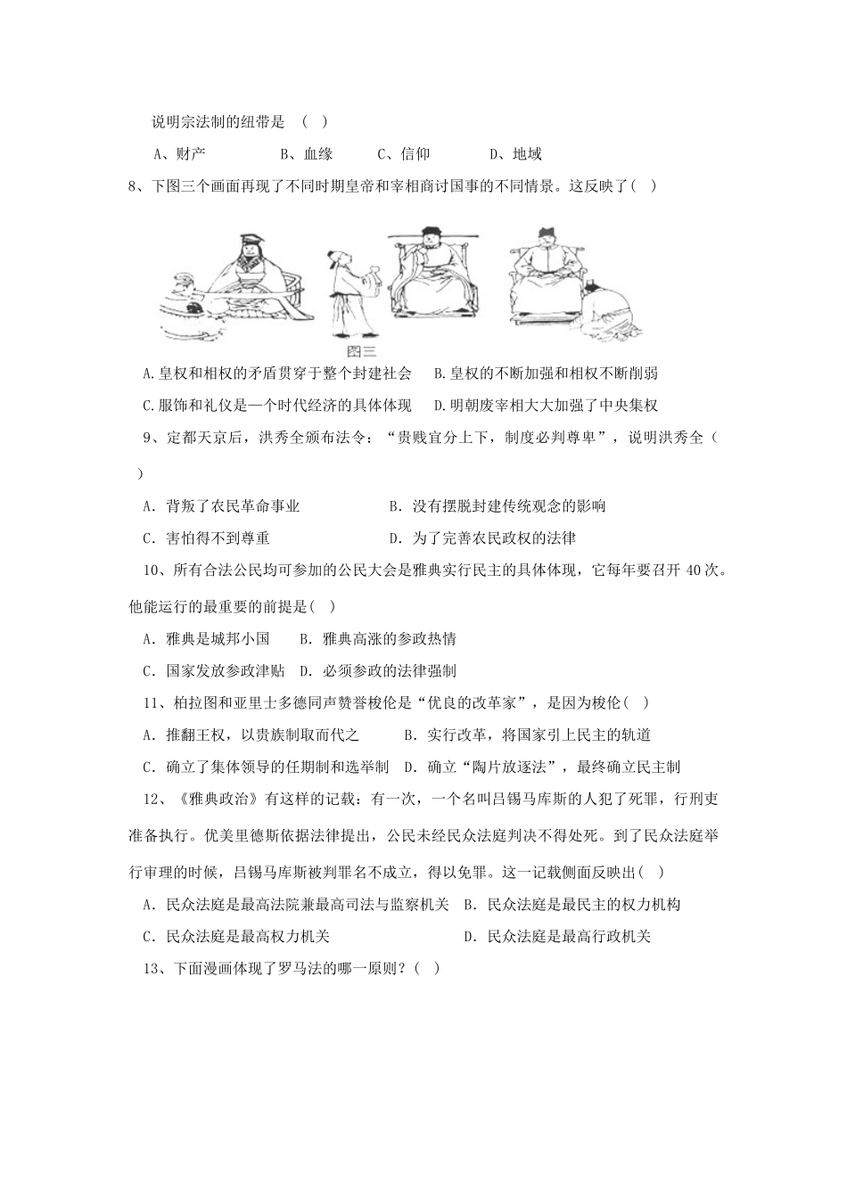 高一历史11月月考（期中）试题-人教版高一全册历史试题_第2页