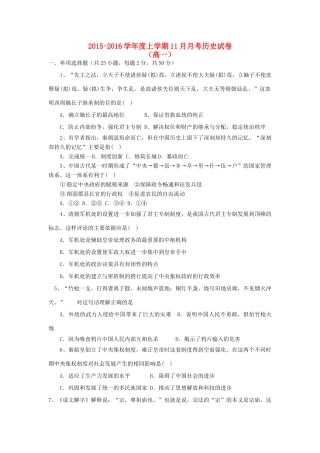 高一历史11月月考（期中）试题-人教版高一全册历史试题