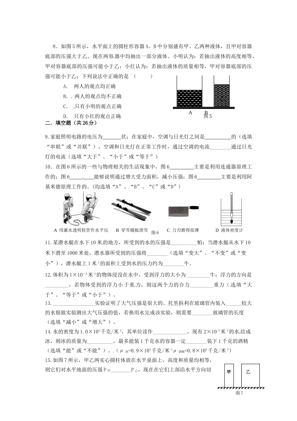 九年级物理上学期期中质量抽测试卷 沪科版五四制试卷_第2页