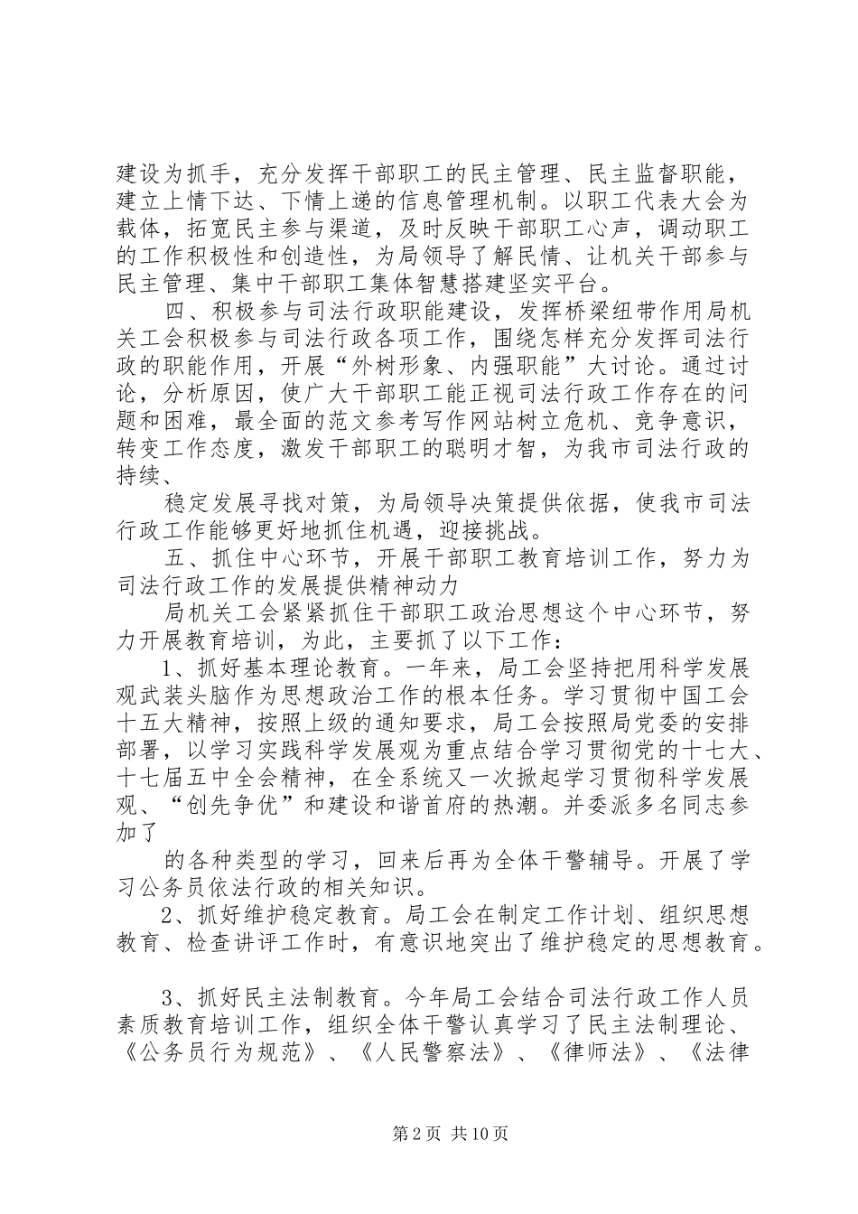 司法局工会工作总结 _第2页