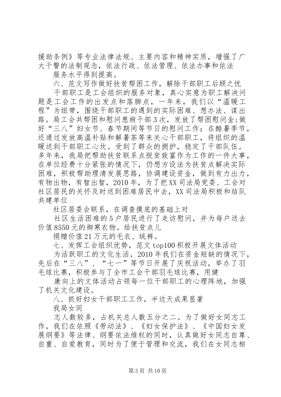 司法局工会工作总结 _第3页