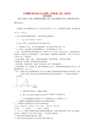 江西省赣中南五校高三化学下学期第二次段考试题-人教版高三全册化学试题