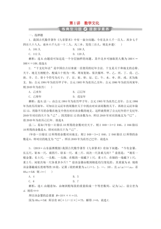 （京津鲁琼专用）高考数学二轮复习 第二部分 专题七 数学文化及数学思想 第1讲 数学文化练典型习题 提数学素养（含解析）-人教版高三全册数学试题