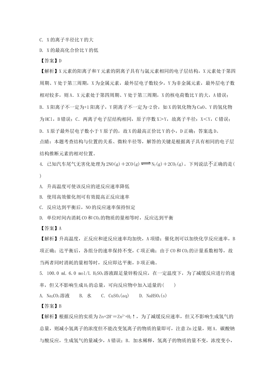 黑龙江省牡丹江市高一化学下学期期末考试试题（含解析）-人教版高一全册化学试题_第2页
