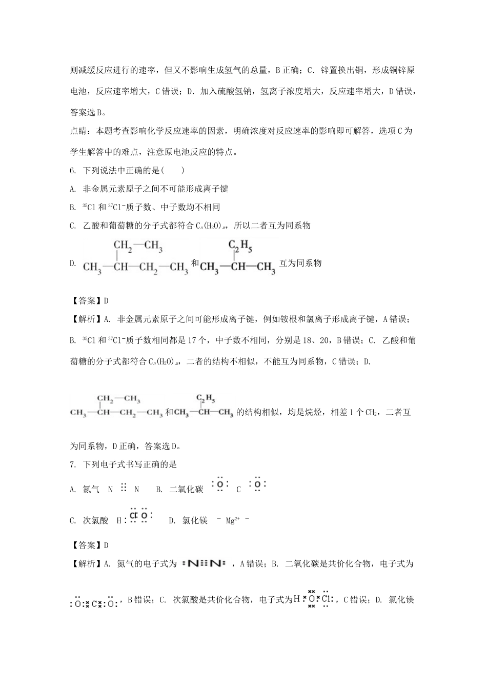 黑龙江省牡丹江市高一化学下学期期末考试试题（含解析）-人教版高一全册化学试题_第3页