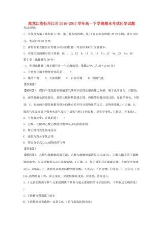 黑龙江省牡丹江市高一化学下学期期末考试试题（含解析）-人教版高一全册化学试题