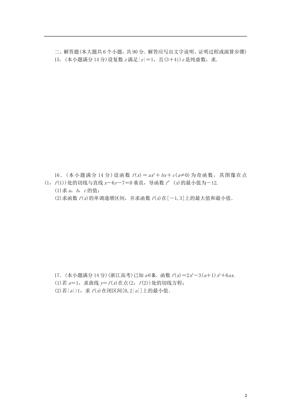 高中数学 阶段质量检测（四）模块综合检测 苏教版选修2-2-苏教版高二选修2-2数学试题_第2页