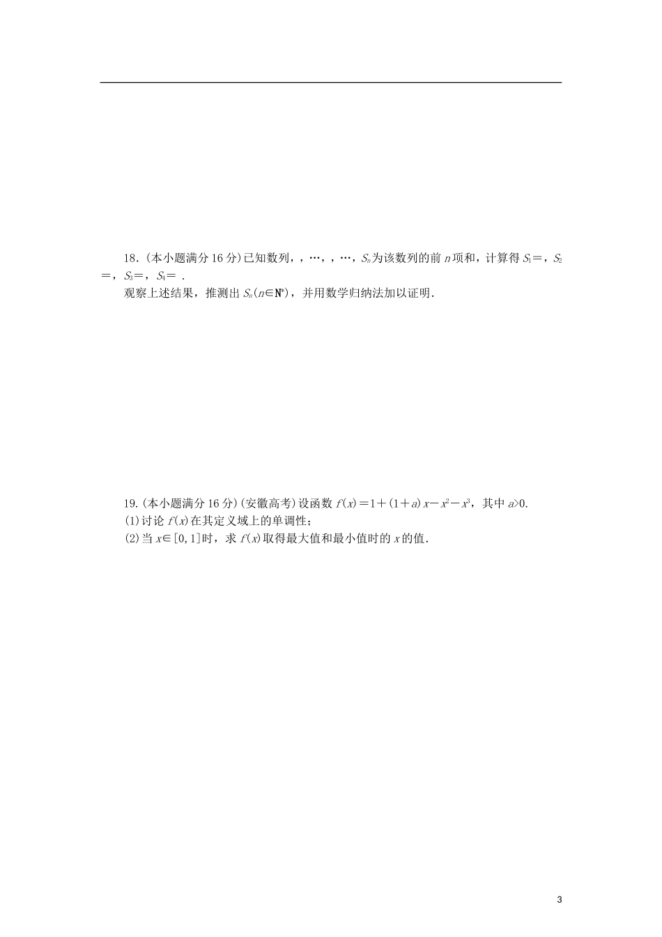 高中数学 阶段质量检测（四）模块综合检测 苏教版选修2-2-苏教版高二选修2-2数学试题_第3页