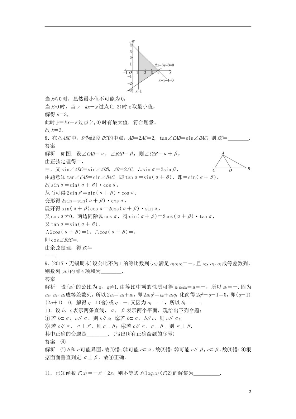 （江苏专用）高考数学总复习 考前三个月 小题满分练5 理-人教版高三全册数学试题_第2页