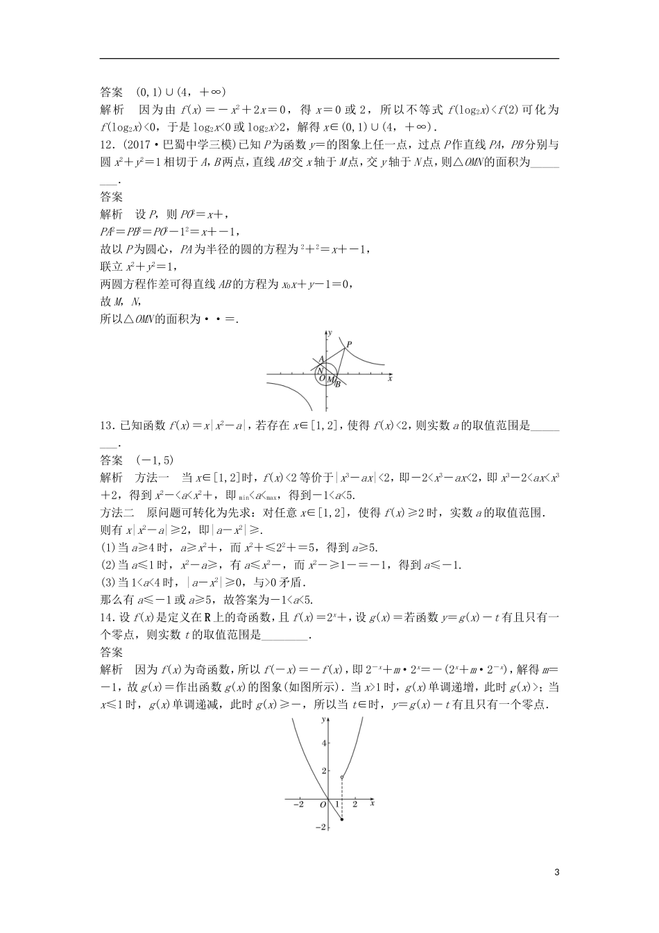 （江苏专用）高考数学总复习 考前三个月 小题满分练5 理-人教版高三全册数学试题_第3页