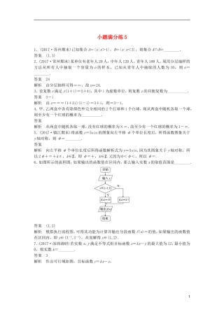 （江苏专用）高考数学总复习 考前三个月 小题满分练5 理-人教版高三全册数学试题