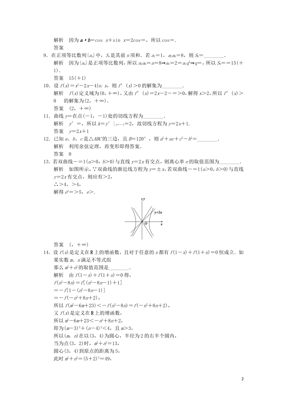 （江苏专用）高考数学二轮专题复习 填空题限时练六 理-人教版高三全册数学试题_第2页