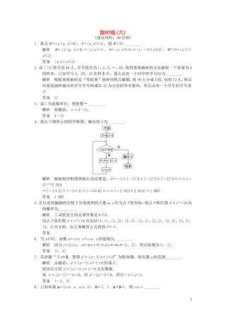（江苏专用）高考数学二轮专题复习 填空题限时练六 理-人教版高三全册数学试题