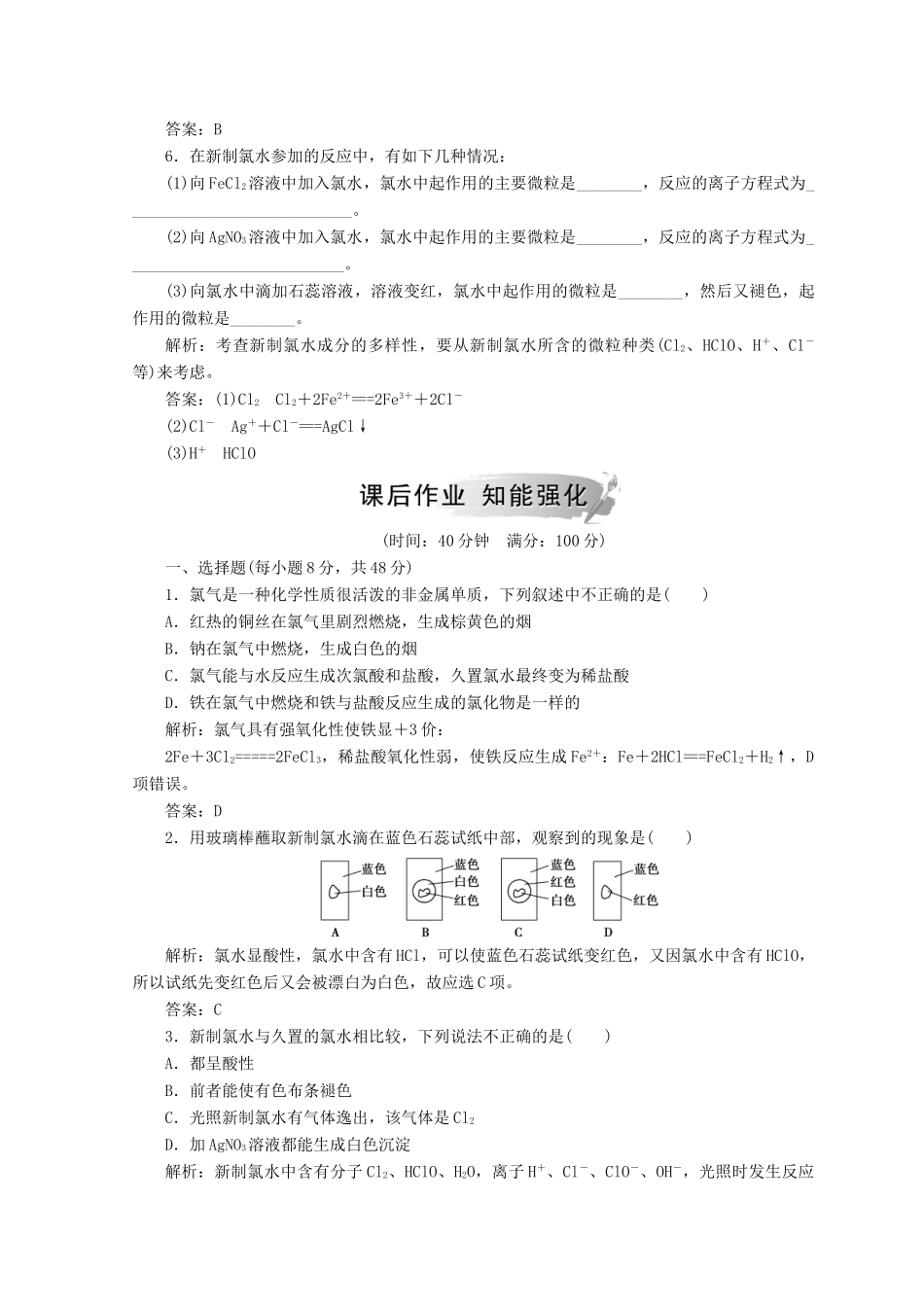 高中化学 第四章 非金属及其化合物 第二节 第1课时 氯气检测 新人教版必修1-新人教版高一必修1化学试题_第2页