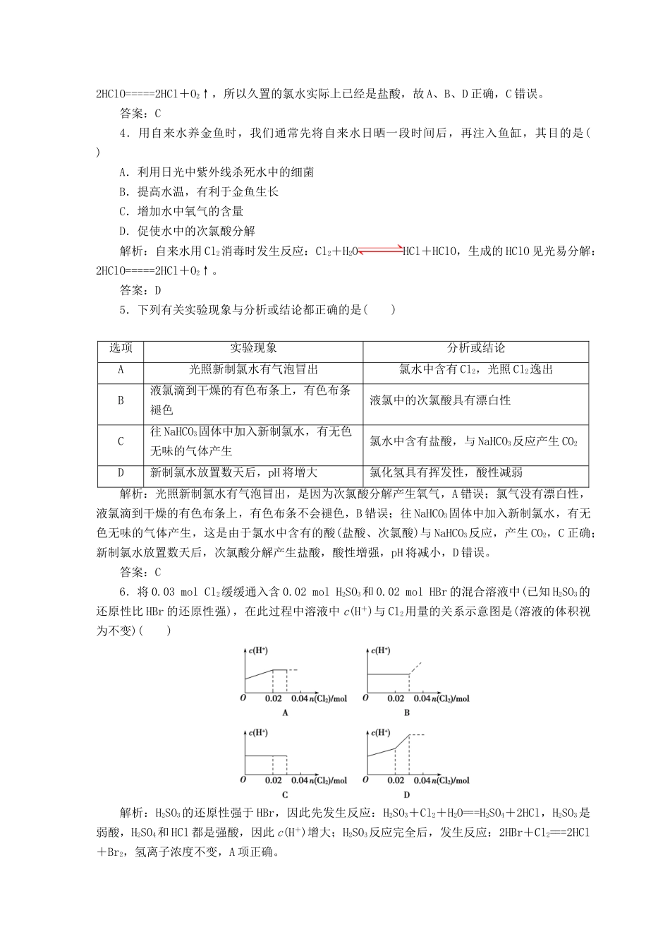 高中化学 第四章 非金属及其化合物 第二节 第1课时 氯气检测 新人教版必修1-新人教版高一必修1化学试题_第3页