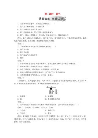 高中化学 第四章 非金属及其化合物 第二节 第1课时 氯气检测 新人教版必修1-新人教版高一必修1化学试题