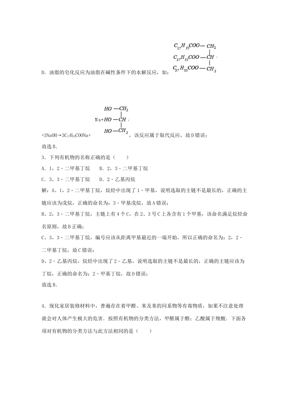 浙江省台州市临海六中高三化学上学期期中试卷（含解析）-人教版高三全册化学试题_第2页