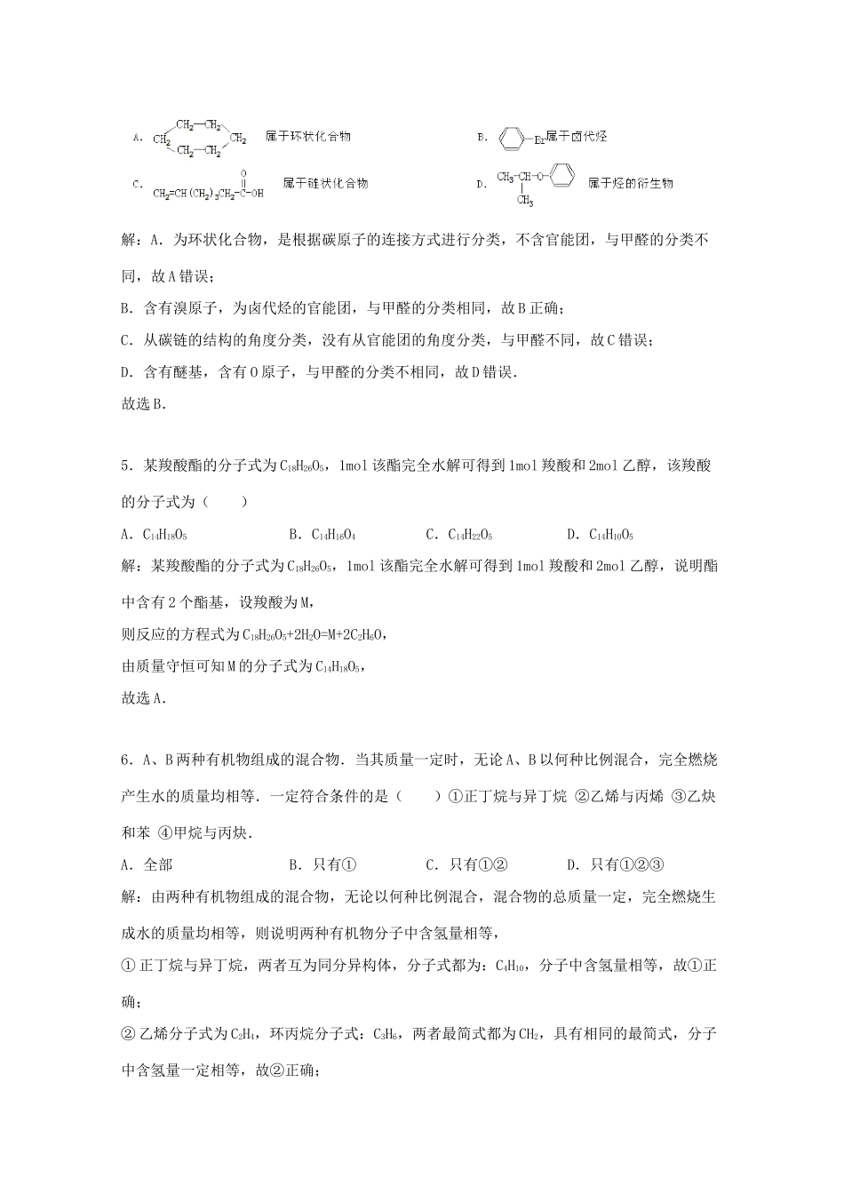 浙江省台州市临海六中高三化学上学期期中试卷（含解析）-人教版高三全册化学试题_第3页