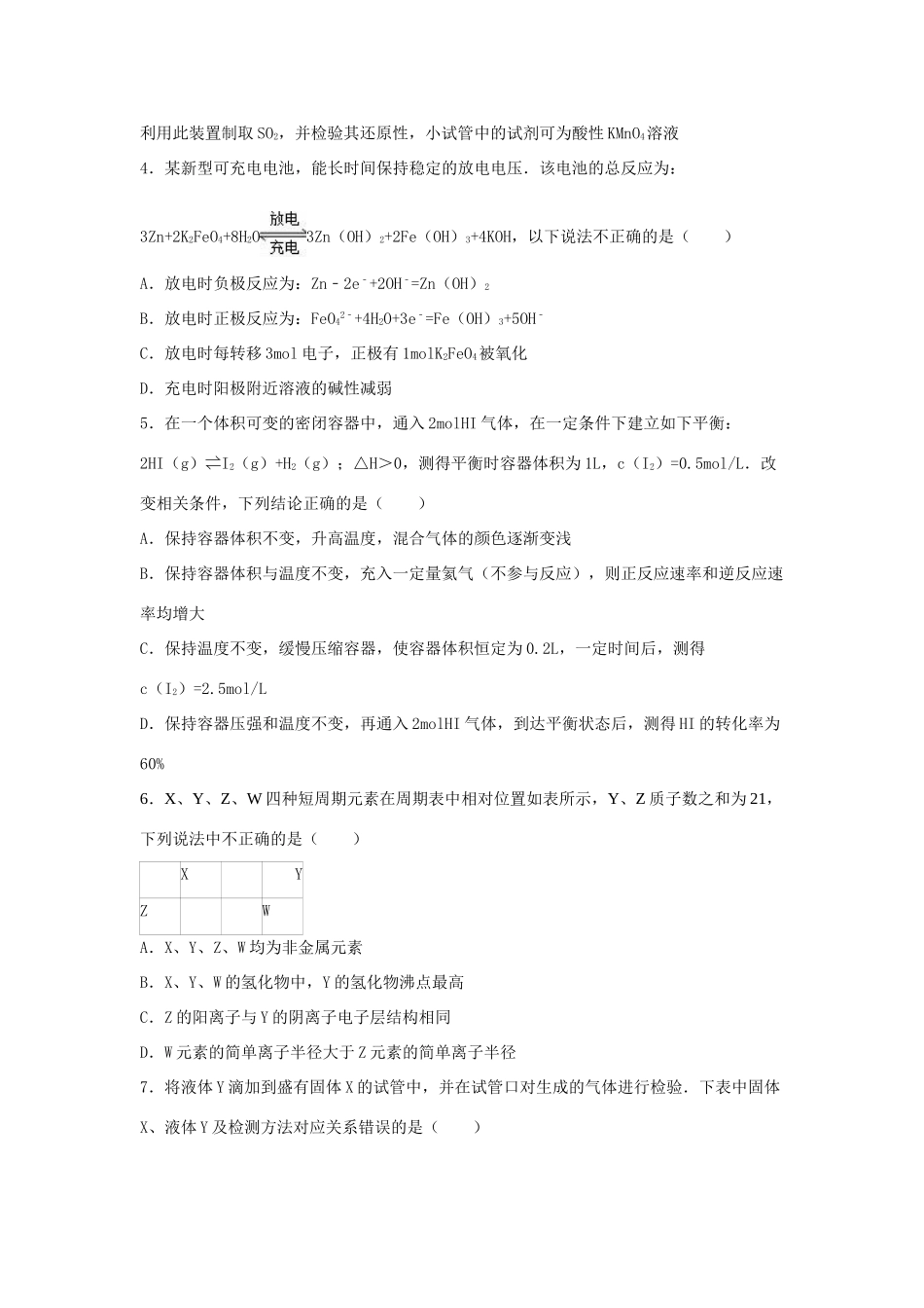 新校区高考化学一模试卷（含解析）-人教版高三全册化学试题_第2页