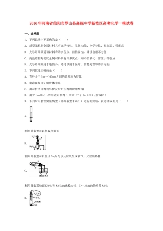 新校区高考化学一模试卷（含解析）-人教版高三全册化学试题