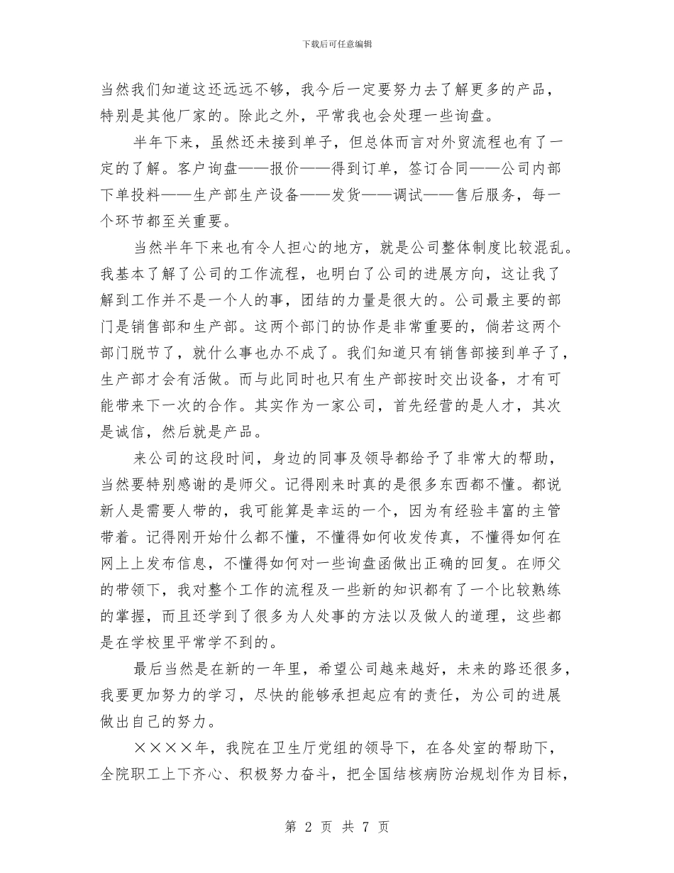 优质护理年终工作总结与优质护理服务工作总结汇编_第2页