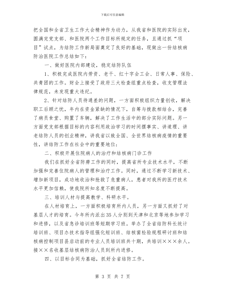 优质护理年终工作总结与优质护理服务工作总结汇编_第3页