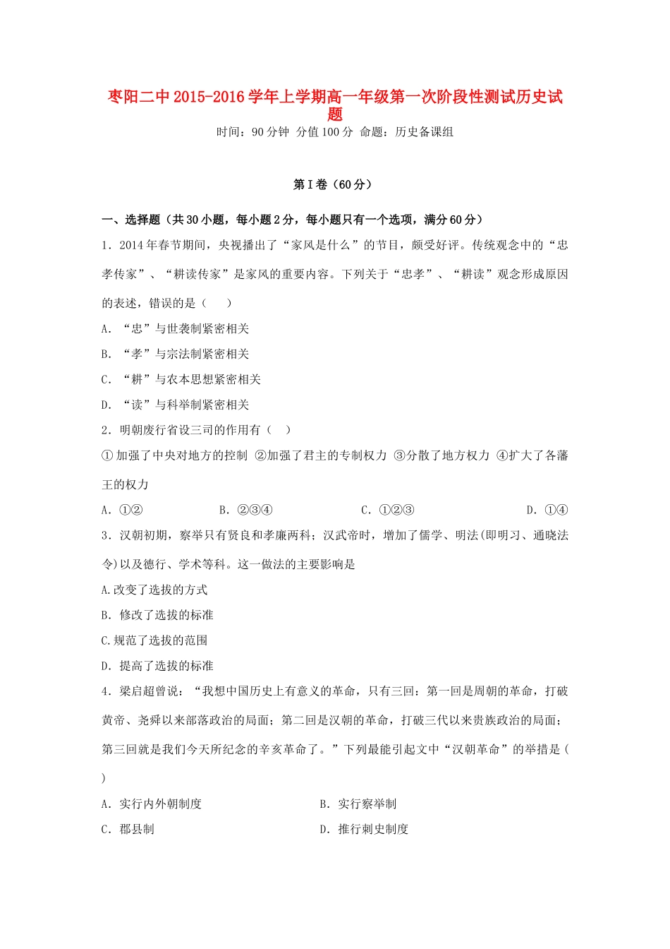 高一历史10月阶段性测试试题-人教版高一全册历史试题_第1页