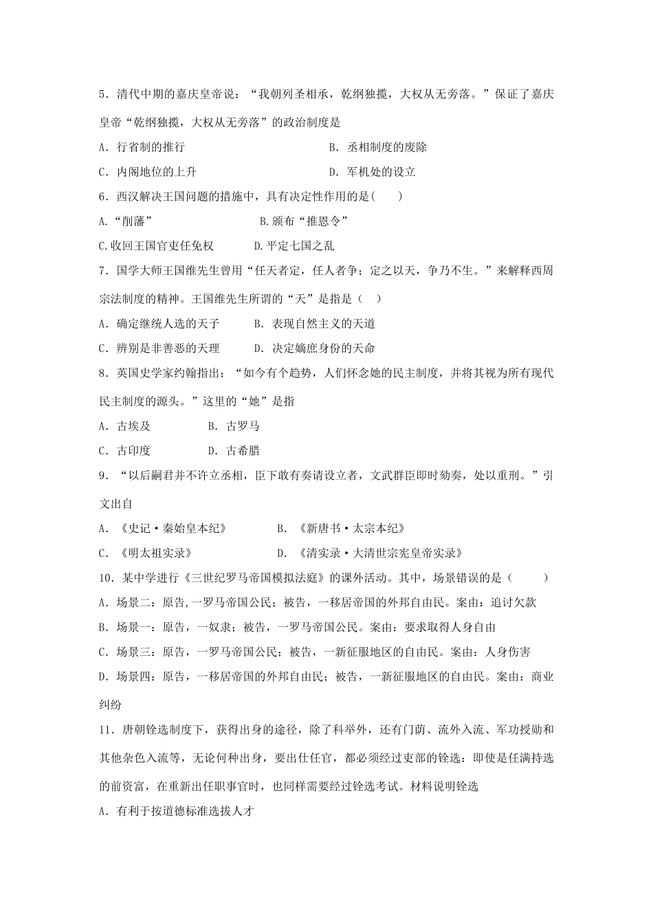 高一历史10月阶段性测试试题-人教版高一全册历史试题_第2页