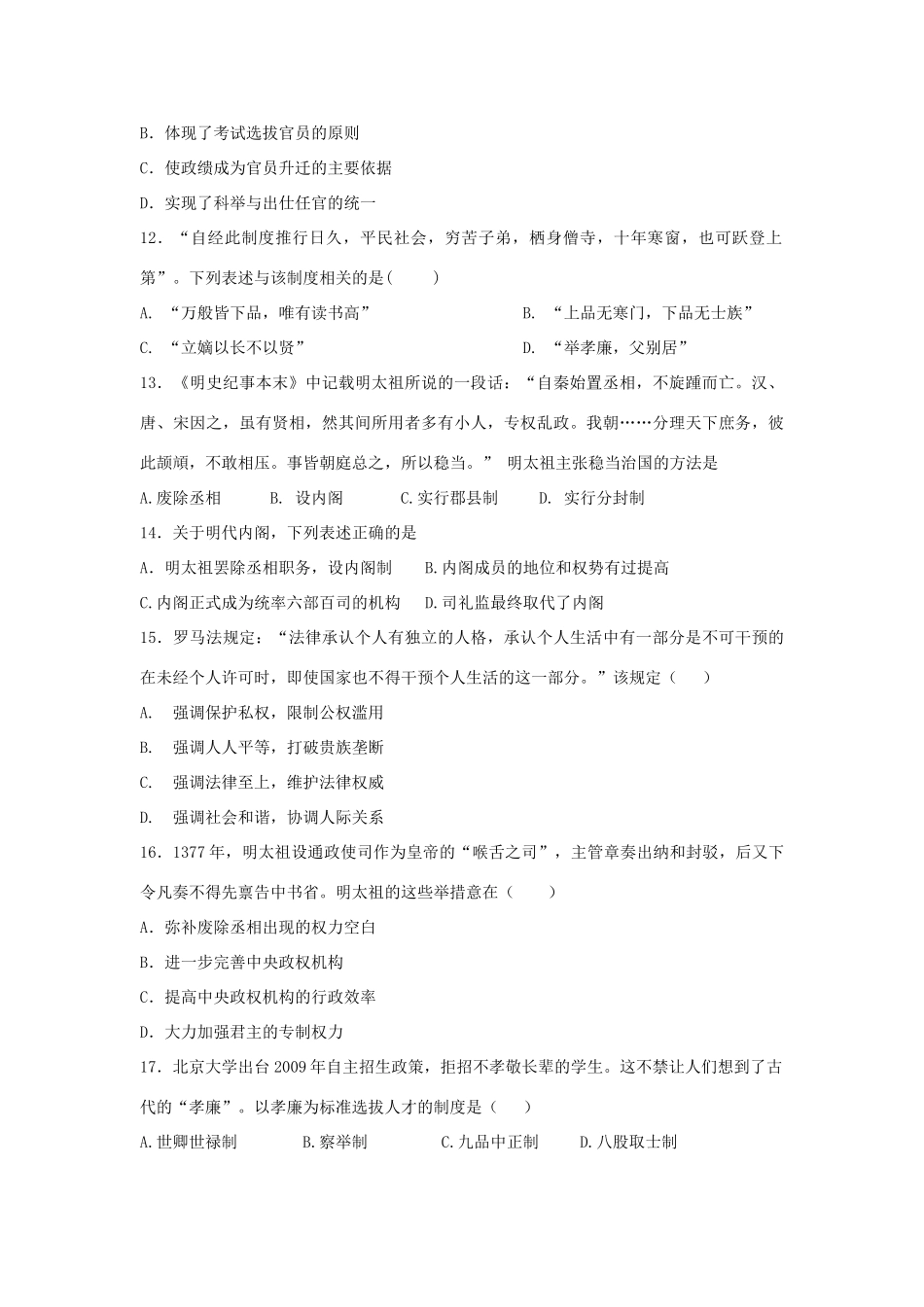 高一历史10月阶段性测试试题-人教版高一全册历史试题_第3页