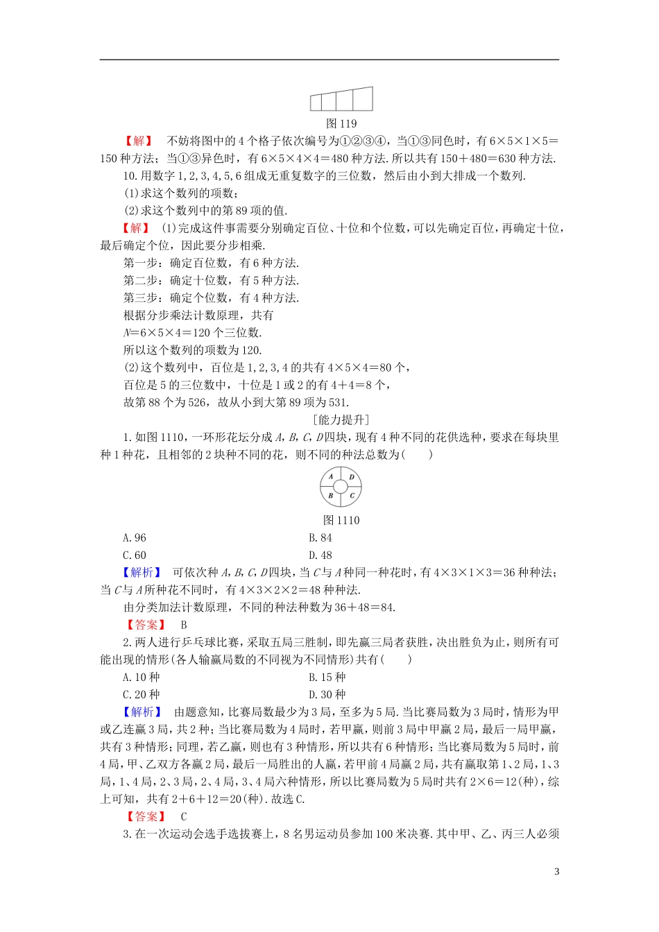 高中数学 第一章 计数原理 1.1 第2课时 基本计数原理的应用学业分层测评 新人教B版选修2-3-新人教B版高二选修2-3数学试题_第3页