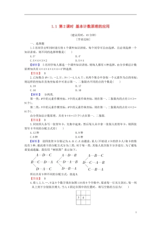 高中数学 第一章 计数原理 1.1 第2课时 基本计数原理的应用学业分层测评 新人教B版选修2-3-新人教B版高二选修2-3数学试题