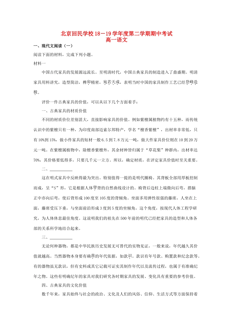 北京市回民学校_高一语文下学期期中试题含解析 试题_第1页