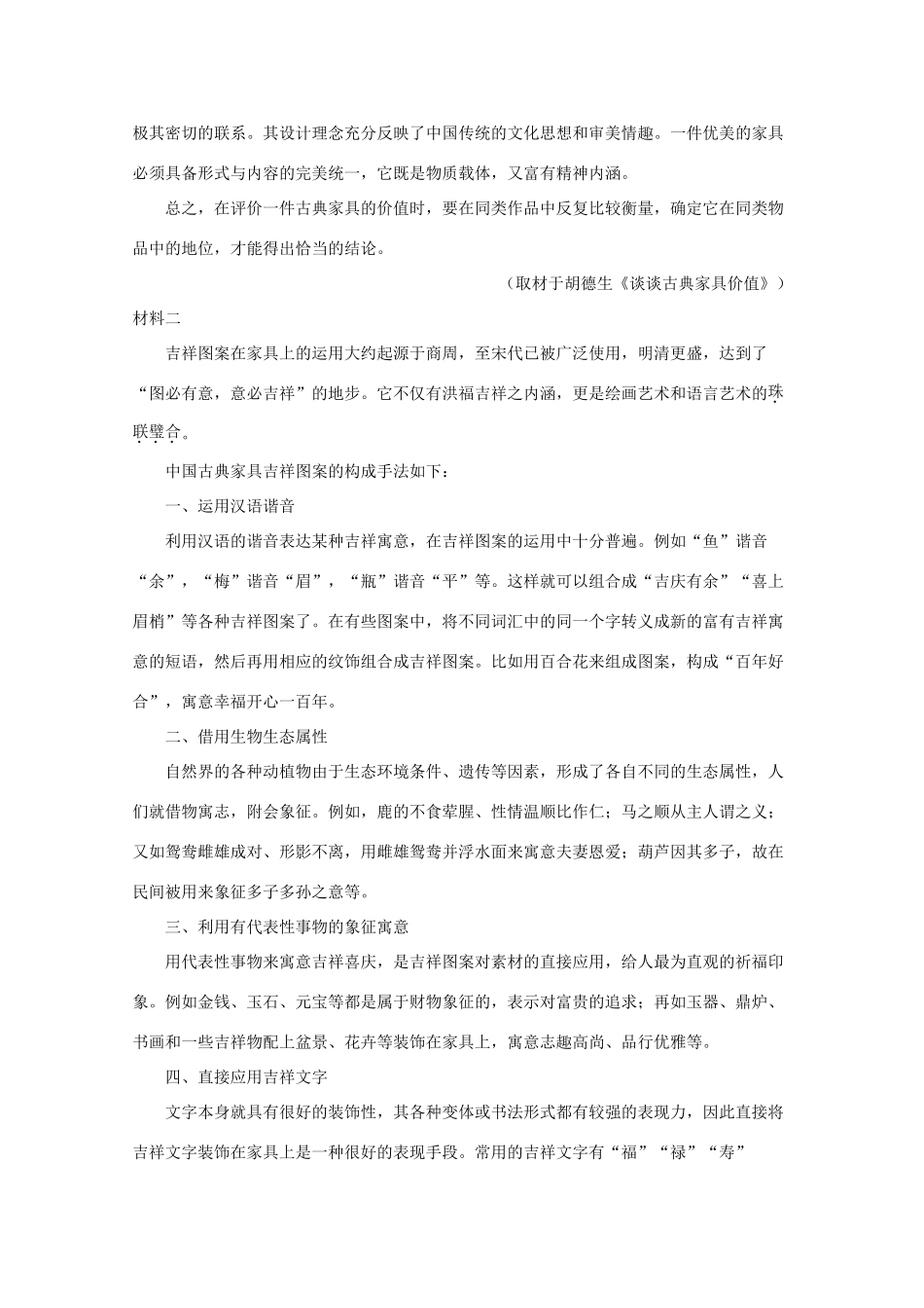 北京市回民学校_高一语文下学期期中试题含解析 试题_第2页