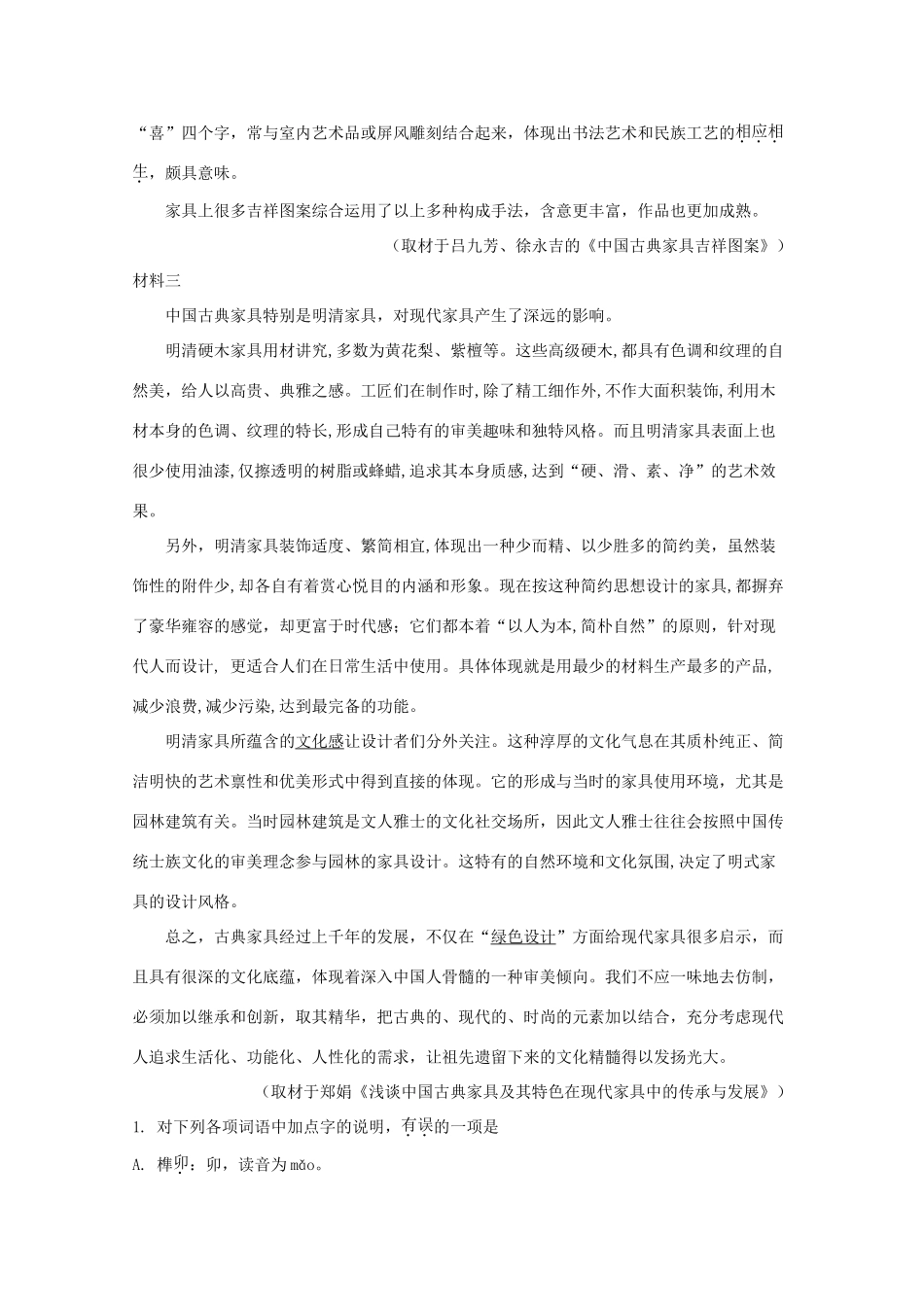 北京市回民学校_高一语文下学期期中试题含解析 试题_第3页