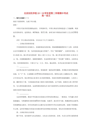 北京市回民学校_高一语文下学期期中试题含解析 试题
