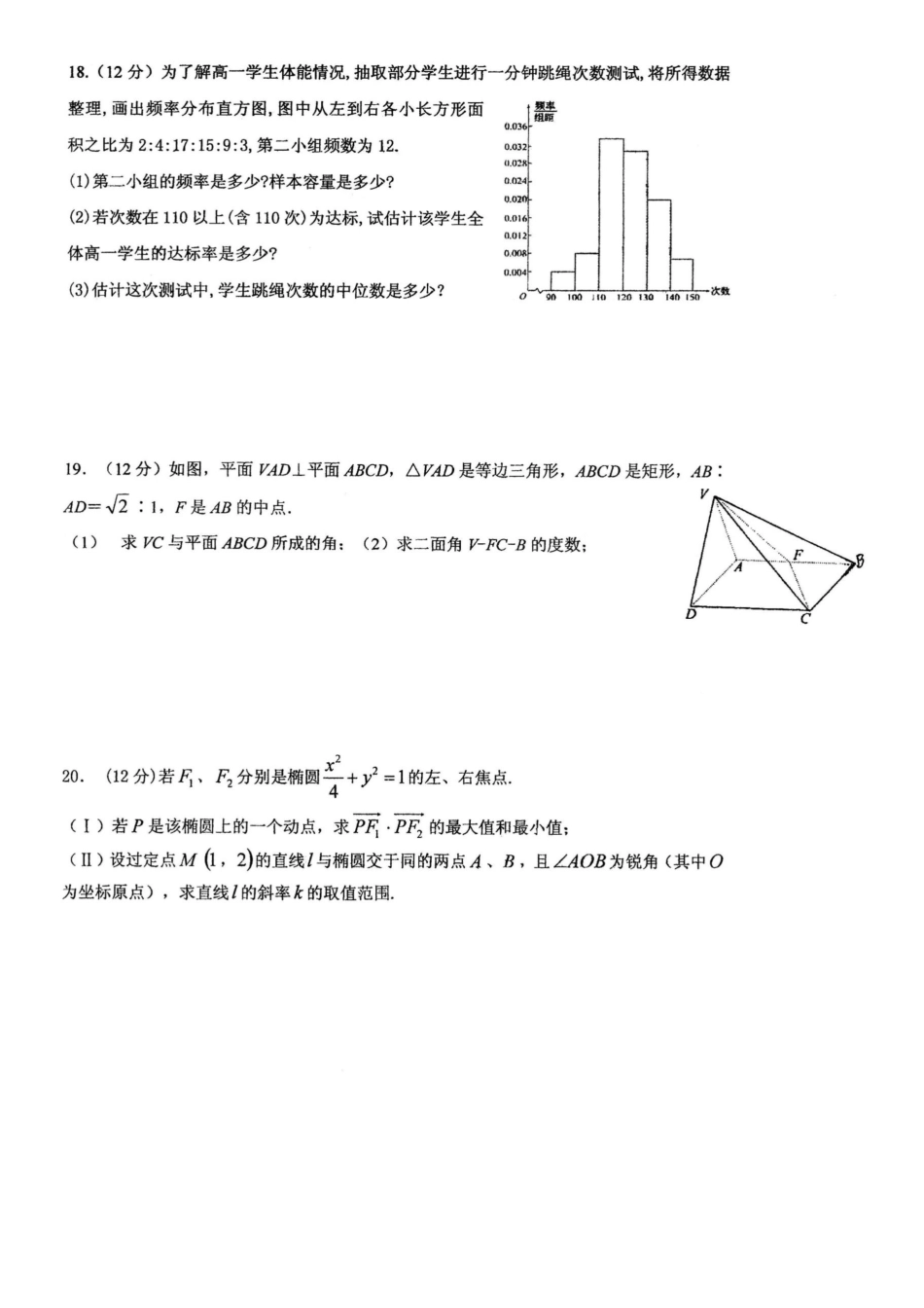 四川省成都市 高二数学7月第一次周练试卷_第3页
