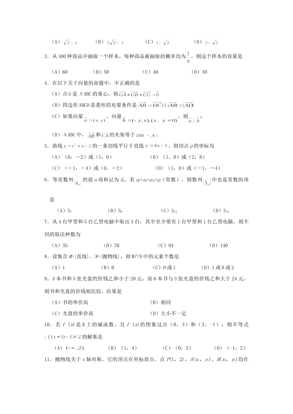 四川省自贡市高考适应性考试数学(文科) 四川省各地市一诊高三数学试卷集三[整理四套] 四川省各地市一诊高三数学试卷集三[整理四套]_第2页